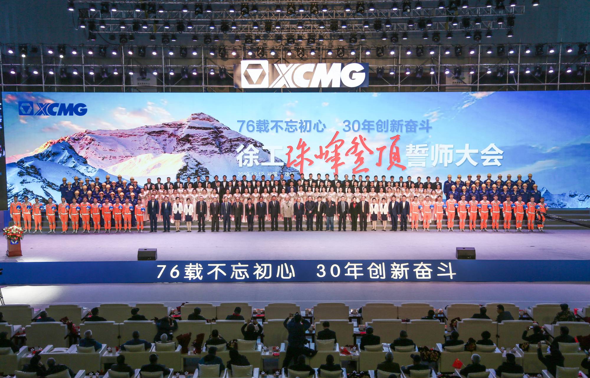 恒峰g22集团建设30周年之际，，，盛大召开“76载不忘初心?30年立异斗争”珠峰登顶誓师大会